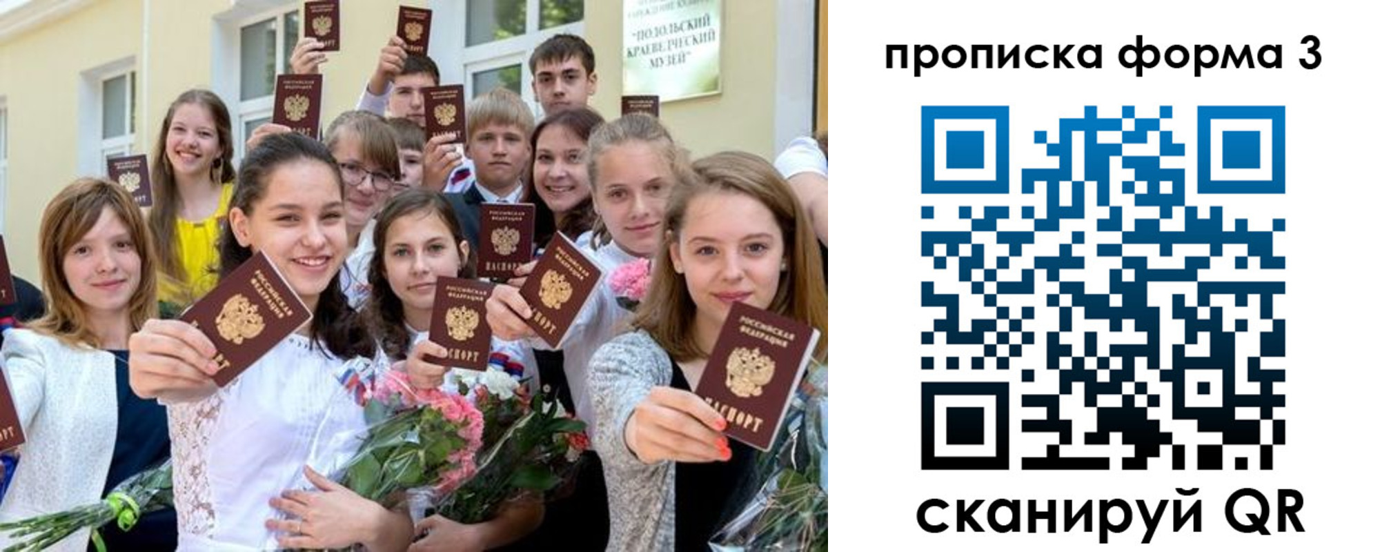 форма 3 в Сочи